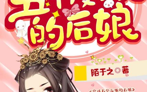 乔连连，乔涟漪小说全文免费阅读，《穿成五个反派的后娘》小说最新章节
