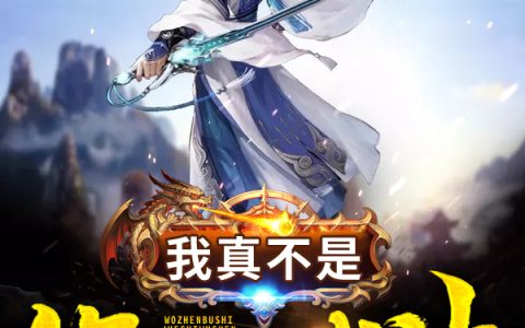 尹洛璃，洛兰雪《我真不是绝世武神》小说全文免费阅读