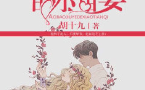 路希,路峰小说《傲娇九爷的小甜妻》全文免费阅读