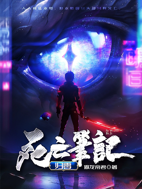 死亡笔记:归零