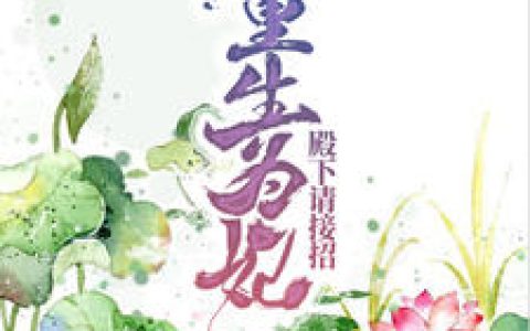 《恃君宠》云霆苏菱小说免费阅读