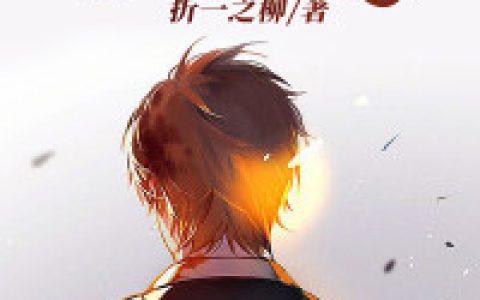 《不灭战神》折一之柳小说免费阅读全文，冷凌霄,赵梓萱小说最新章节