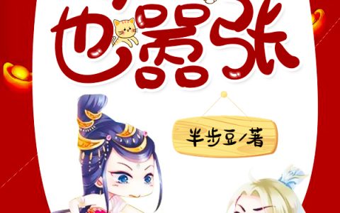 柳婉婉,轩辕跋《快穿之女二也嚣张》半步豆小说免费阅读全文