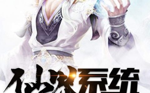 仙界系统在都市(叶风,秦迪)小说全文免费阅读