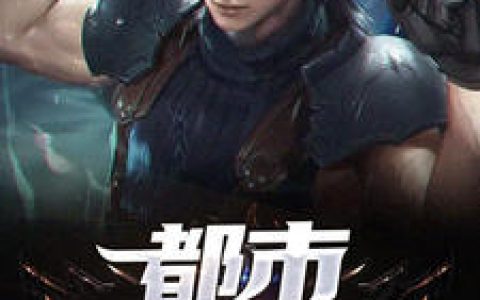 林天洛倾城《都市龙牙军主》小说最新章节免费阅读
