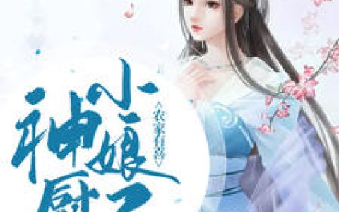 沈竹,苏宗文《农家有喜：神厨小娘子》小说免费阅读全文，沈竹小说最新章节