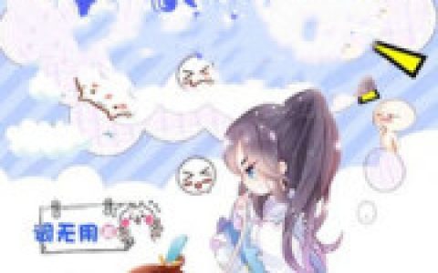 小说夜芷瑶,司若尘《穿书女配你们惹不起》在线全文免费阅读