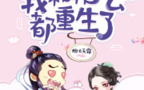 纪福瑶,纪天宁小说全文免费阅读，《六岁那年》最新章节