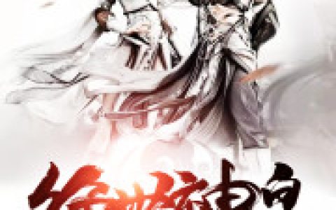 《绝世神皇》(不信邪)姜轩韩秋儿小说_姜轩韩秋儿全文免费看