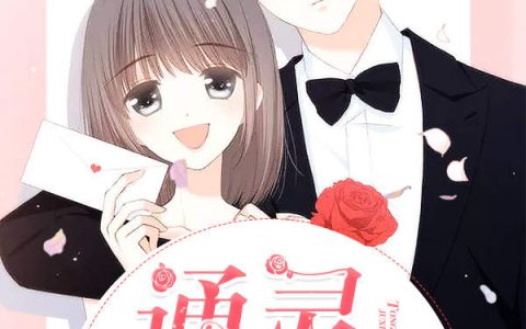 小说《通灵巨星》傅言,狮吼功完整版免费阅读