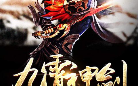 林星宇,老顽童小说《九霄神剑》全文免费阅读