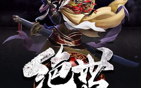 绝世狂徒(林翰,陆涛)小说全文免费阅读