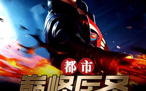 都市巅峰医圣(杨潇,林婉儿)小说全文免费阅读