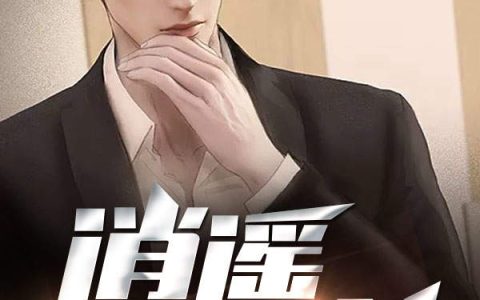 武烈阳,刘翰小说全文免费阅读，《逍遥医尊》最新章节