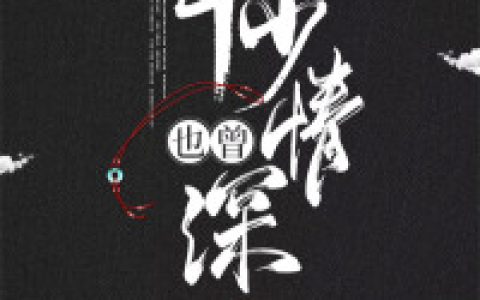 也曾年少情深（姜丽,钟凝）最新章节在线免费阅读
