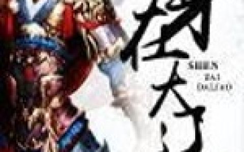 《身在大辽》小说最新章节免费阅读，杨辉,四郎全文免费阅读