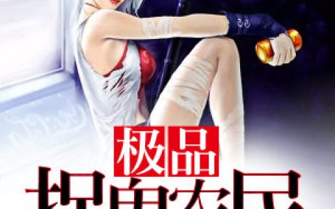 王长生,张凯《极品捉鬼农民》小说全文免费阅读