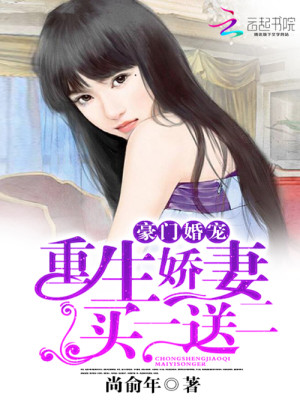豪门婚宠:重生娇妻买一送二