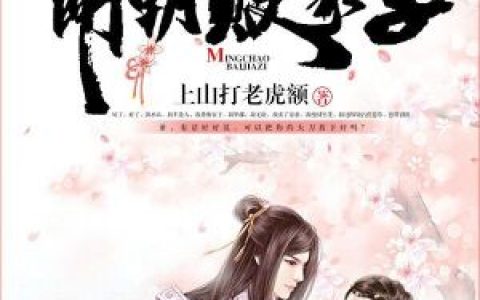 方继藩,朱厚照小说《明朝败家子》全文免费阅读