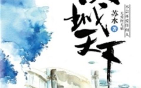 凌风,蓝玉小说《重生之倾城天下》全文免费阅读