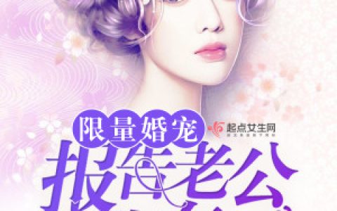 小说顾南昱,顾东雪《傅先生幸好遇到你》在线全文免费阅读