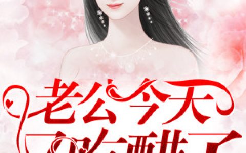 《迟姝颜祁臻柏》小说算命大佬燃翻天_迟姝颜祁臻柏免费阅读全文