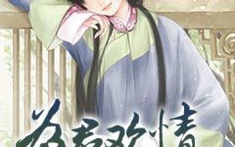 魏远恒程贞贞《为君欢情驻君心》小说最新章节免费阅读