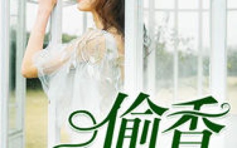 吴远诛《偷香兵王》吴远诛张金虎小说免费阅读