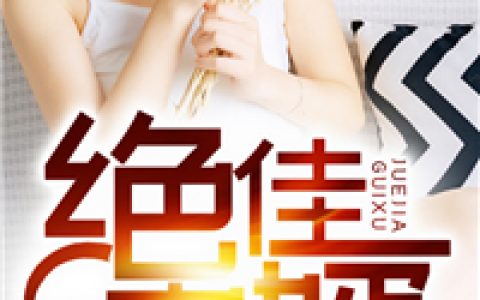 《绝佳贵婿》小说最新章节，韩席，胖子全文免费在线阅读