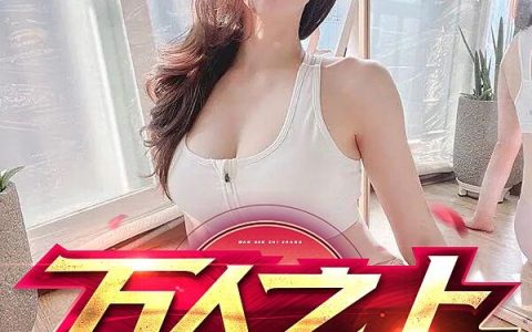 江朝天江枫小说全文免费阅读，《万人之上》最新章节