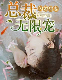 萌妻不好惹