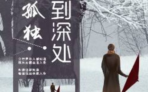 阎王妻最新章节,樊音,小音小说免费阅读