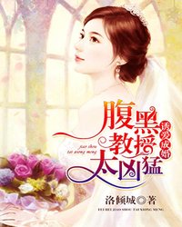 嫁给你,没有回头路