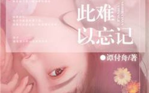 靳南星《裴先生，别过火了！》靳南星,裴祁睿小说免费阅读