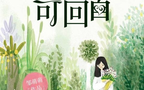 你是我的两世情缘最新章节，于时皓,全文免费阅读