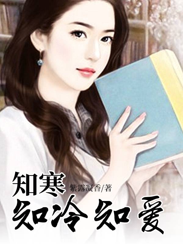 腹黑总裁,娇妻有点甜