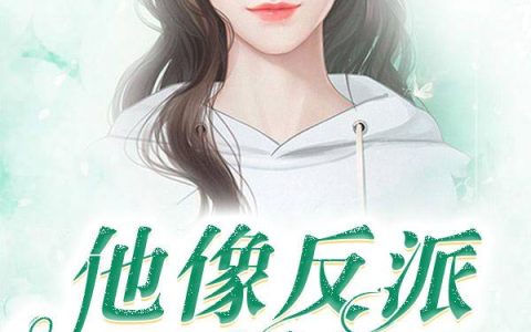 刘婶,弟弟沐小说全文免费阅读，《帝少的私宠小妻》最新章节