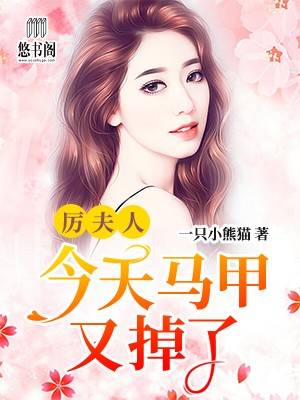 将军夫人惹不得