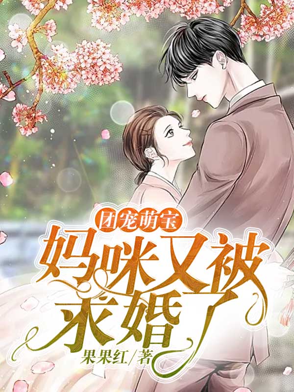 蚀骨危婚:前夫别来无恙