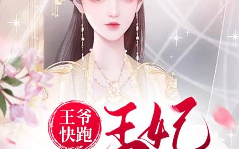 宠妻狂魔别太坏沐暖暖,慕霆枭，宠妻狂魔别太坏小说免费阅读