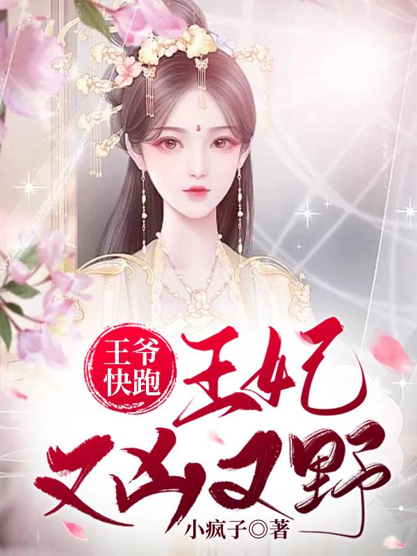 宠妻狂魔别太坏