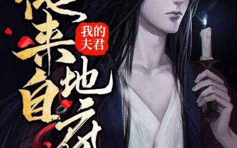 (嫡女惊天下)凤九歌重生小说-凤九歌墨从寒全本免费阅读