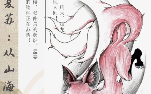 苏辰,蛊雕《灵器复苏：从山海经开始》小说全文免费阅读