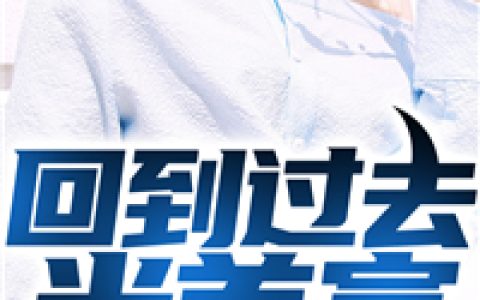 免费阅读小说《遥看暮色共斜阳沈惊晚谢彦辞》全文章节