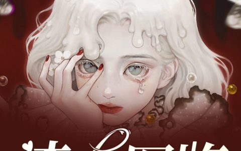 《渣女图鉴》阮羲和祁斯免费阅读_阮羲和廖霏远小说完整版