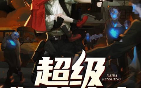 琴魔《超级奶爸人生》刘峰,刘紫小说免费阅读