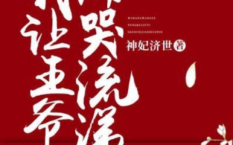 《半醉半醒半浮生/沐清歌东方煜》沐清歌东方煜小说全文免费阅读