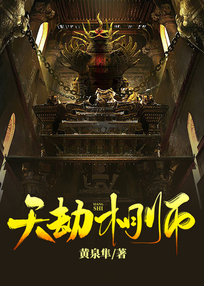天劫相师