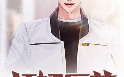 狂婿医尊苏月,叶如玉，狂婿医尊小说免费阅读