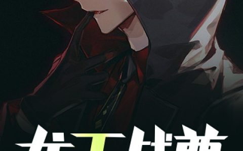 龙王战尊萧逸生,林青青，龙王战尊小说免费阅读